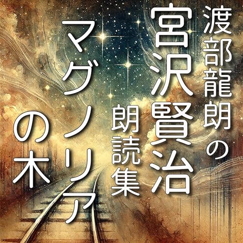 『マグノリアの木』のカバーアート