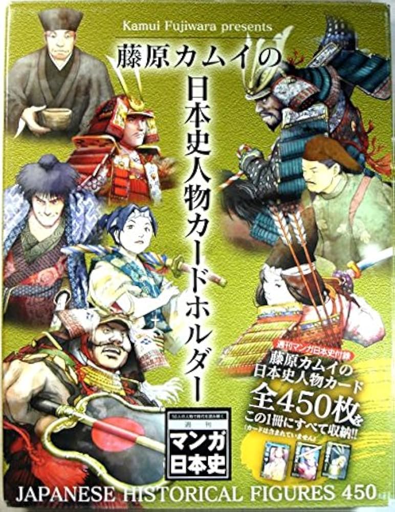 希少【週刊マンガ日本史】カードホルダーホルダー／全 50巻セット （23巻抜け） 朝日新聞出版 - 週刊 マンガ日本史 50冊 朝日新聞出版 日本史