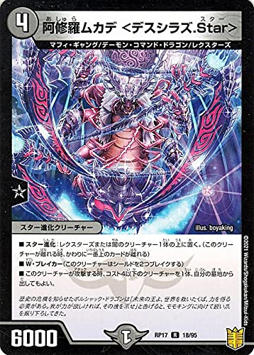 Amazon.co.jp: 阿修羅ムカデ ＜デスシラズ.Star＞ レア デュエル