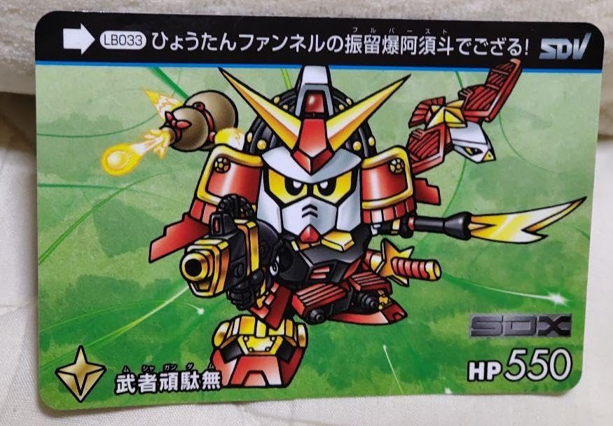 Amazon.co.jp: ガンダムカードダス BB戦士 SD 武者頑駄無 : Toys & Games
