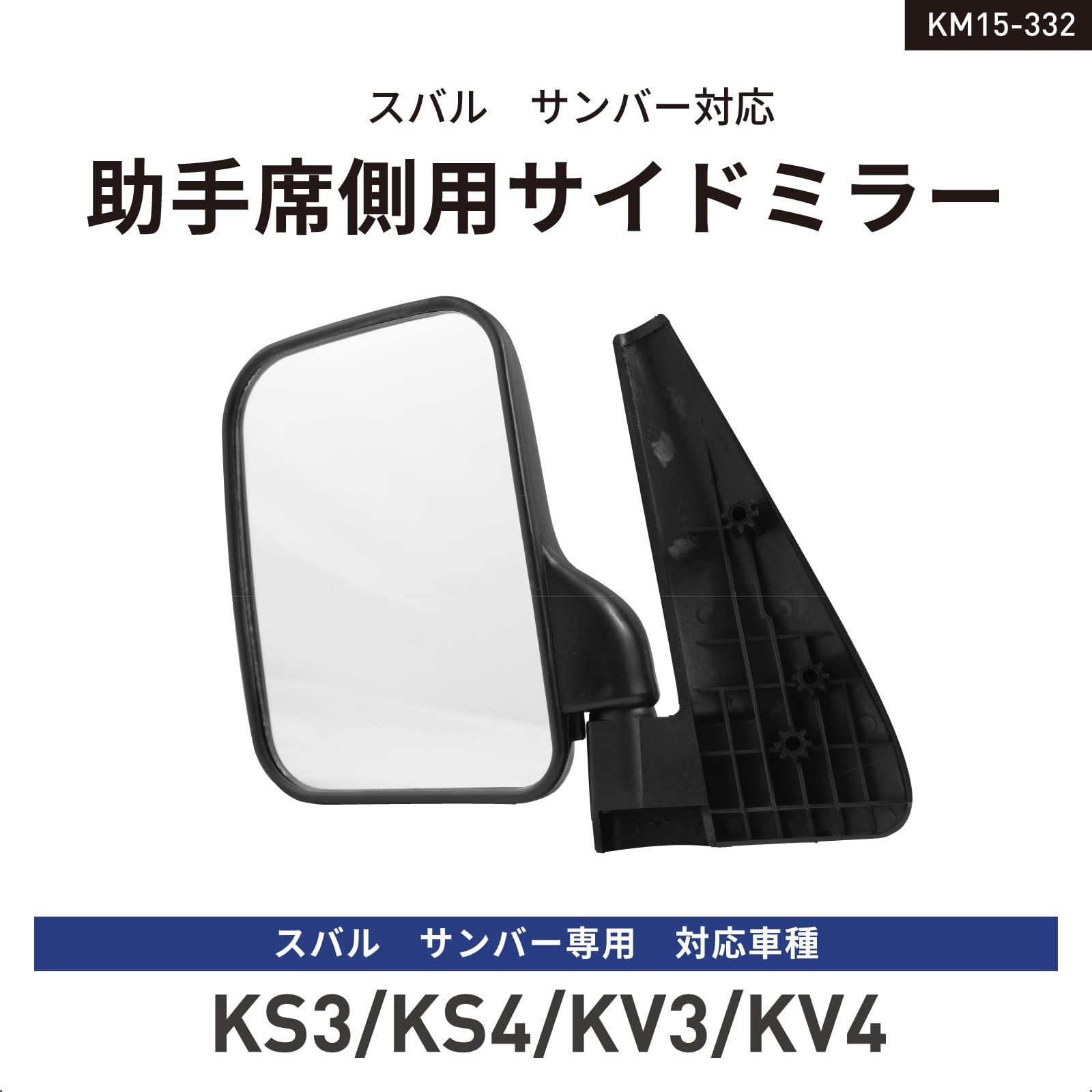 Amazon | カシムラ 軽自動車用サイドミラー 左用 【サンバー】 KM15