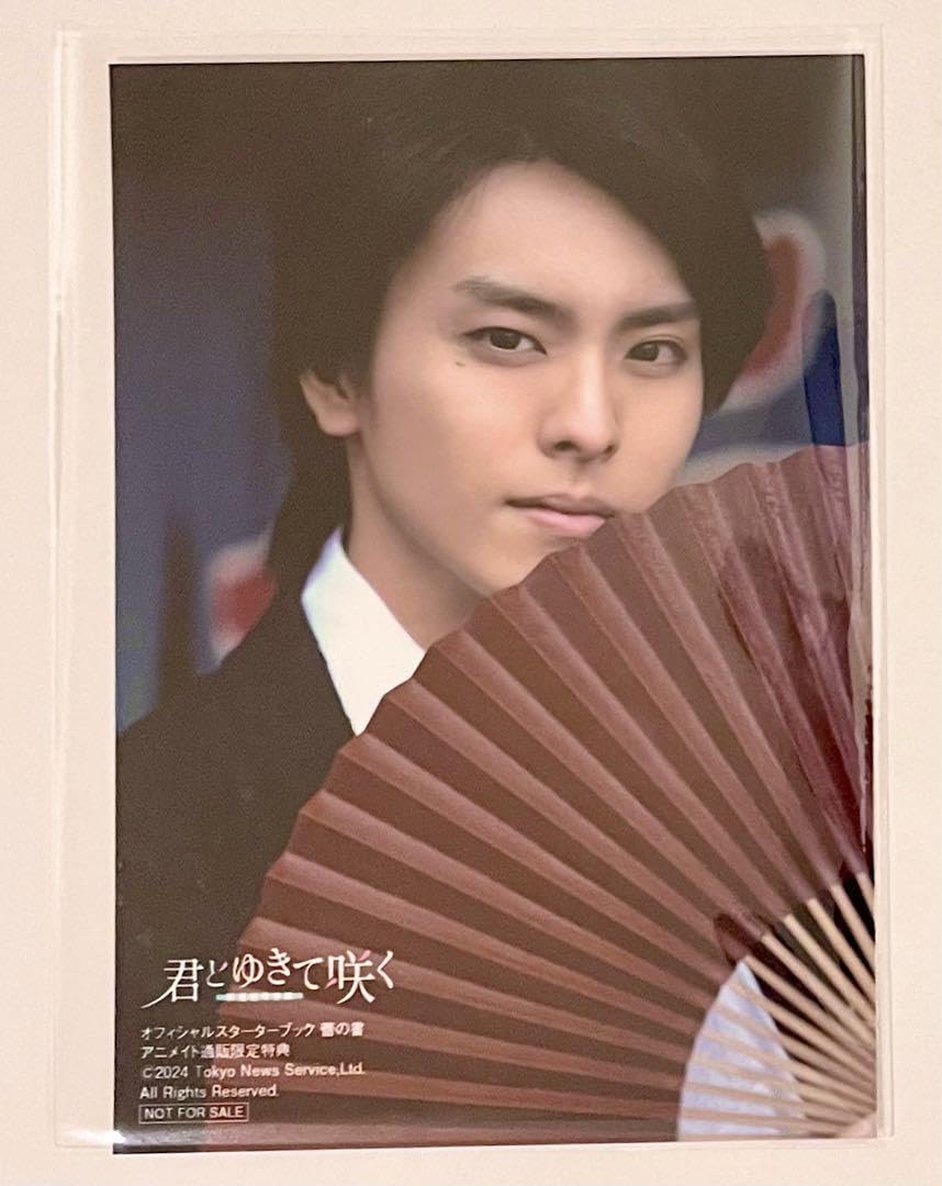 Amazon.co.jp: 高野洸 近藤勇 生写真 君とゆきて咲く 蕾の書 特典 
