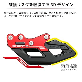 Amazon.com: Zeta ZE82-1413 3D Chain Guide - Orange : Automotive