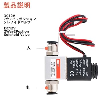 Amazon.co.jp: RIH ソレノイドバルブ 電磁弁 常閉 12V 接続口径
