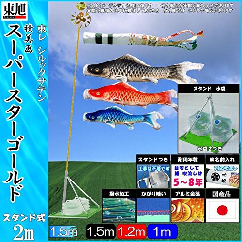 Amazon | 鯉のぼり 東旭鯉 スタンドセット 積美画スーパースター 
