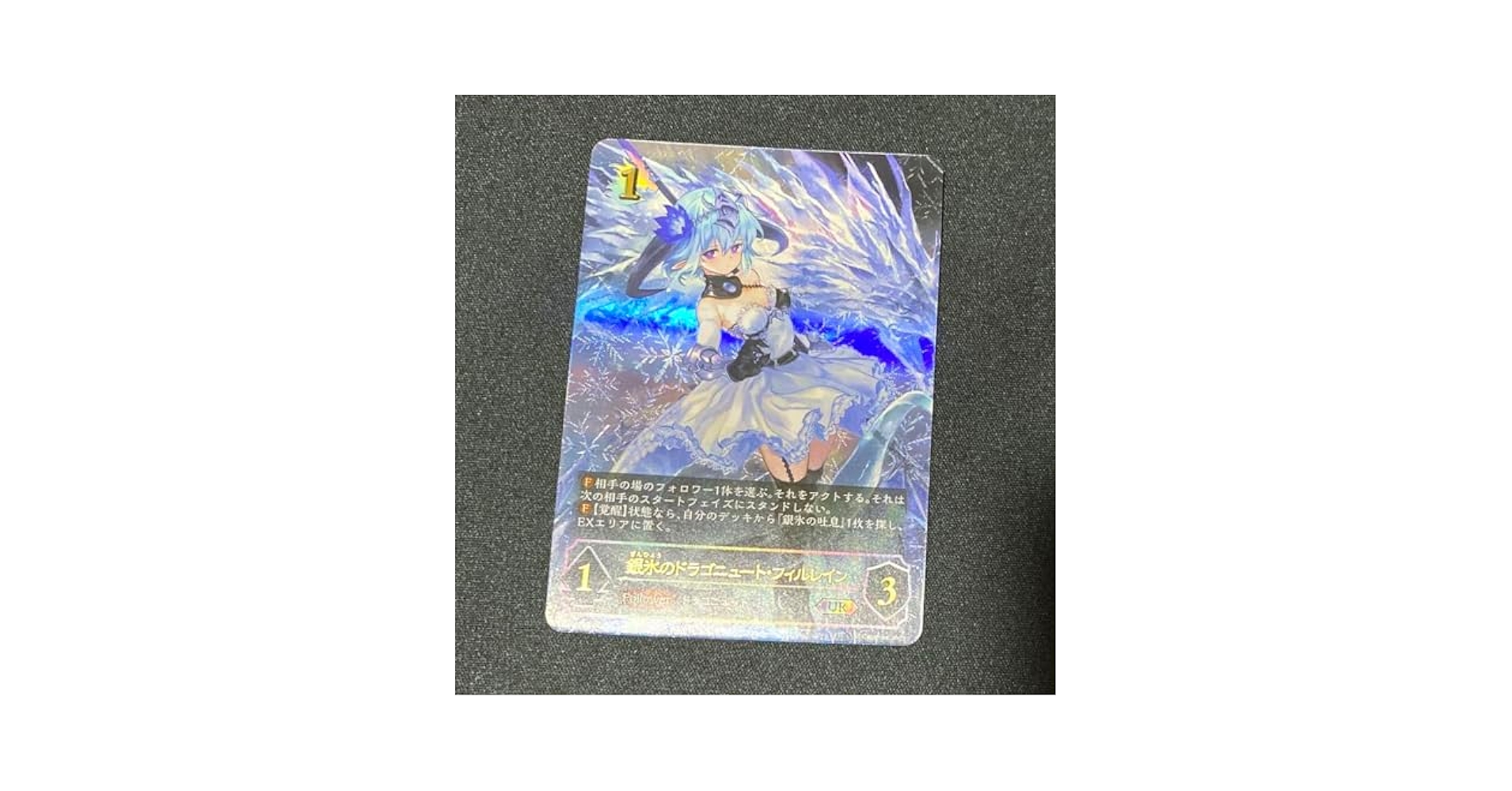銀氷のドラゴニュート フィルレイン UR ARS鑑定10+ シャドバエボルヴ 銀氷のドラゴニュート フィルレイン UR ARS鑑定10+ シャドバ
