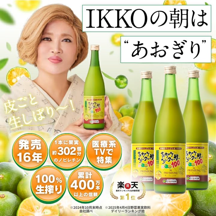 Amazon | 沖縄特産販売 青切りシークヮーサー 100 プレミアム 720ml 