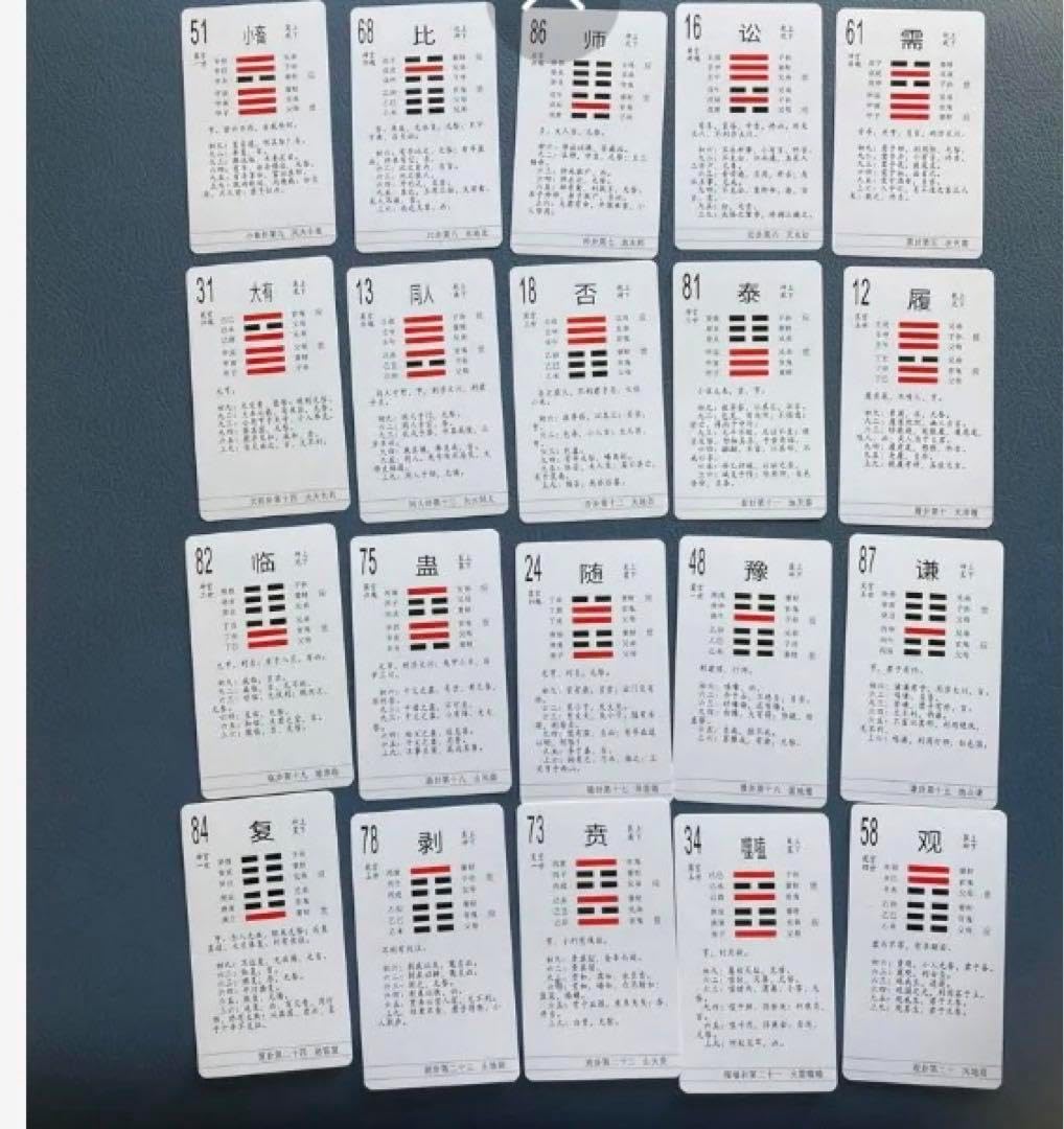 中国の思想 7 易経・易占・六十四卦カード(80枚拡大版) 五行易　易断 中国の思想 7 易経 易占 六十四卦カード 80枚拡大