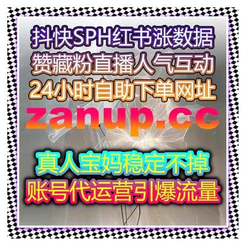 在线全自动下单优化视频号数据，提升直播人气互动让账号更快冷启动起量