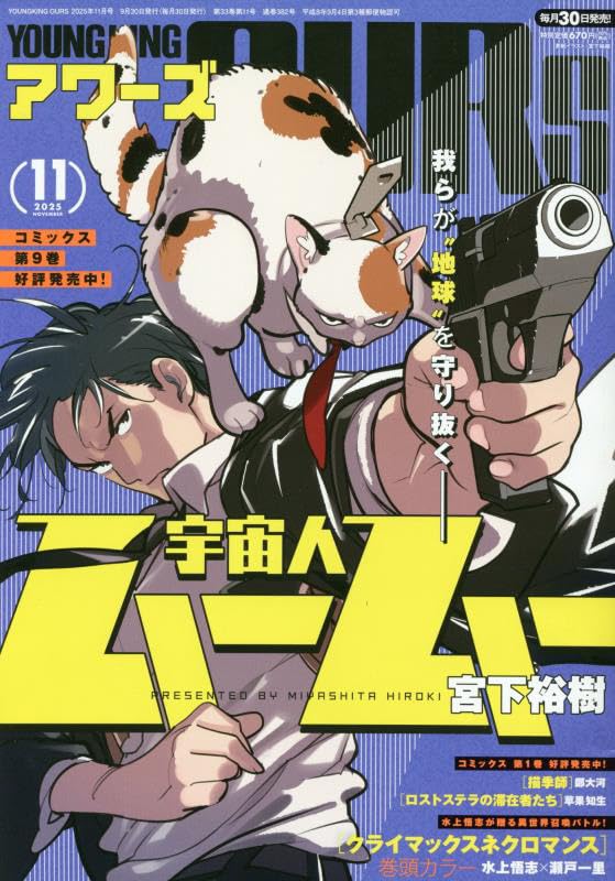 【ヤングキングアワーズ 2008年 1月号〜12月号】 Amazon.co.jp: ヤングキングアワーズ 2025年 11 月号 [雑誌] : 本