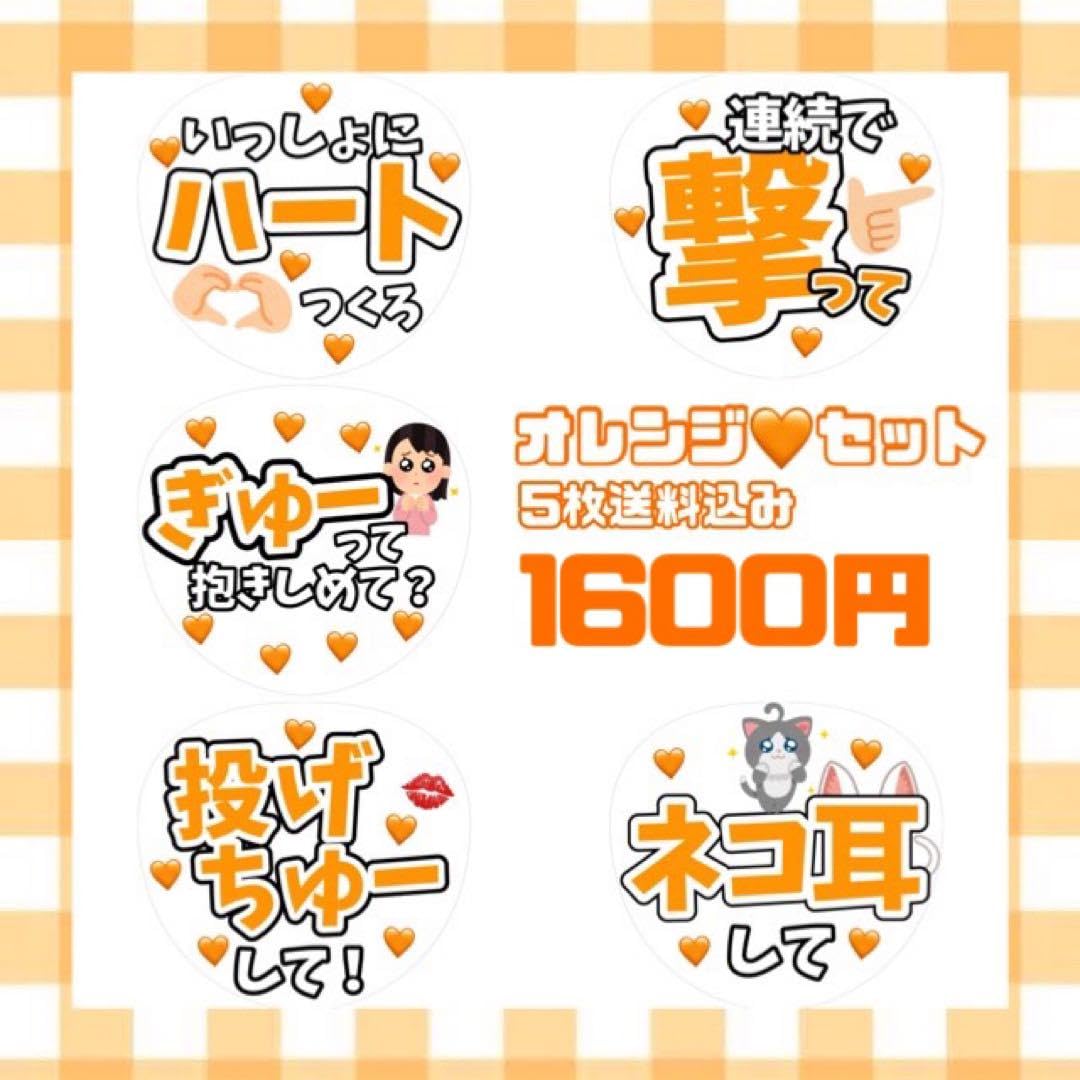 ファンサうちわ　カンペうちわ　うちわ文字　オーダー　団扇屋さん　オレンジ ファンサうちわ カンペうちわ うちわ文字 オーダー 団扇屋さん