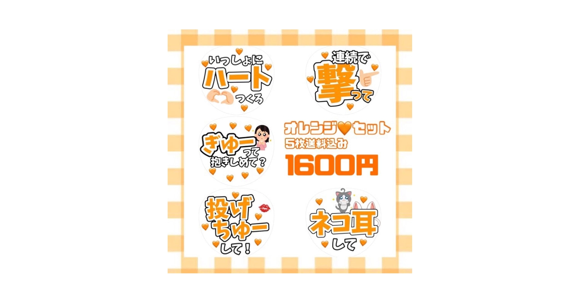 ファンサうちわ　カンペうちわ　うちわ文字　オーダー　団扇屋さん　オレンジ ファンサうちわ カンペうちわ うちわ文字 オーダー 団扇屋さん