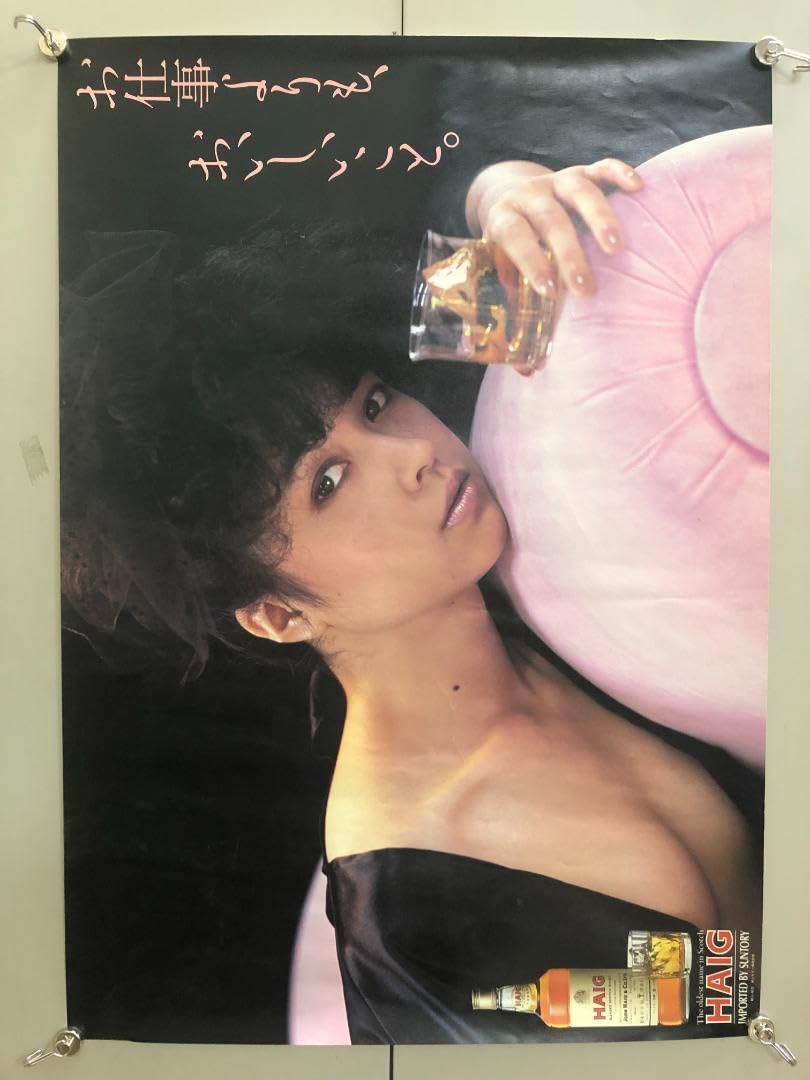Amazon.co.jp: 石川ひとみ HAIG ポスター カレンダー 2点 : 文房具