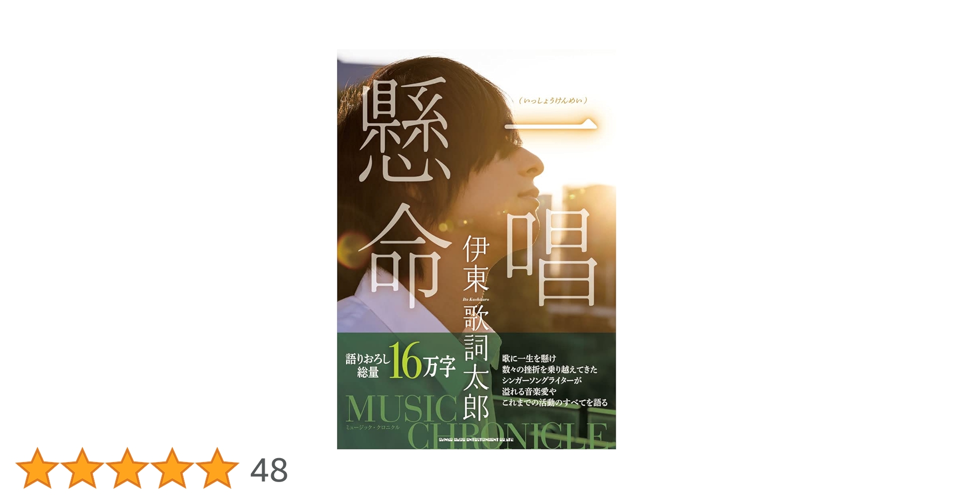 伊東歌詞太郎　イトヲカシ　CD &DVD ※一部購入及び他出品とまとめ購入対応可 伊東歌詞太郎 一意専心 CD - メルカリ