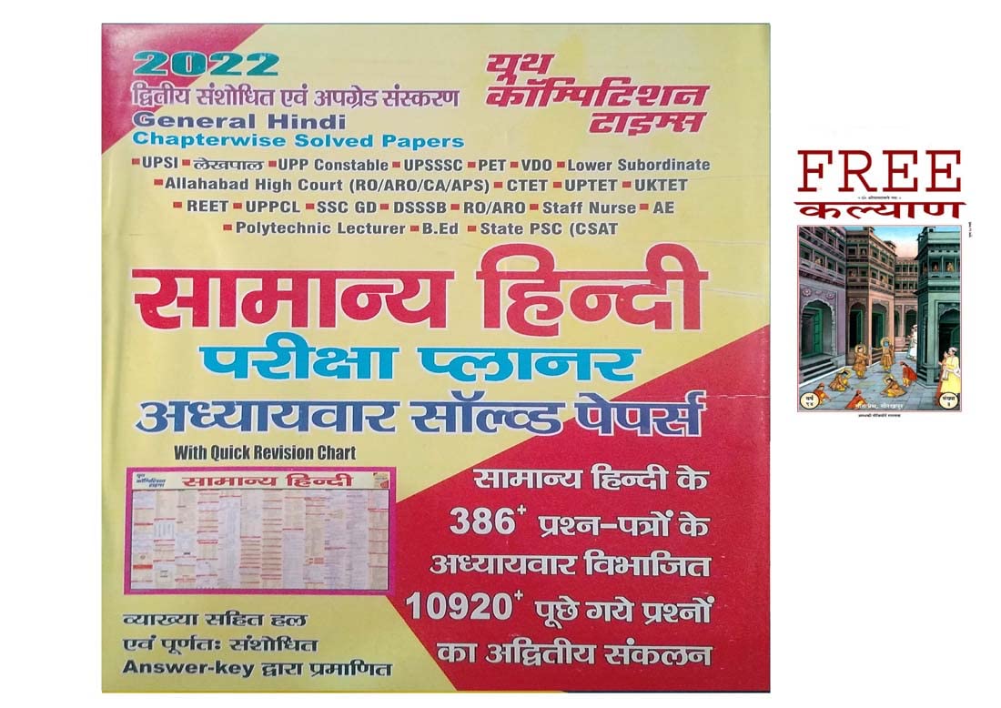 Yooth Samanya Hindi (General Hindi) Exam Planner Chapterwise Solved Papers For Competitive Exams With Quick Revision Chart With Kalyan Free