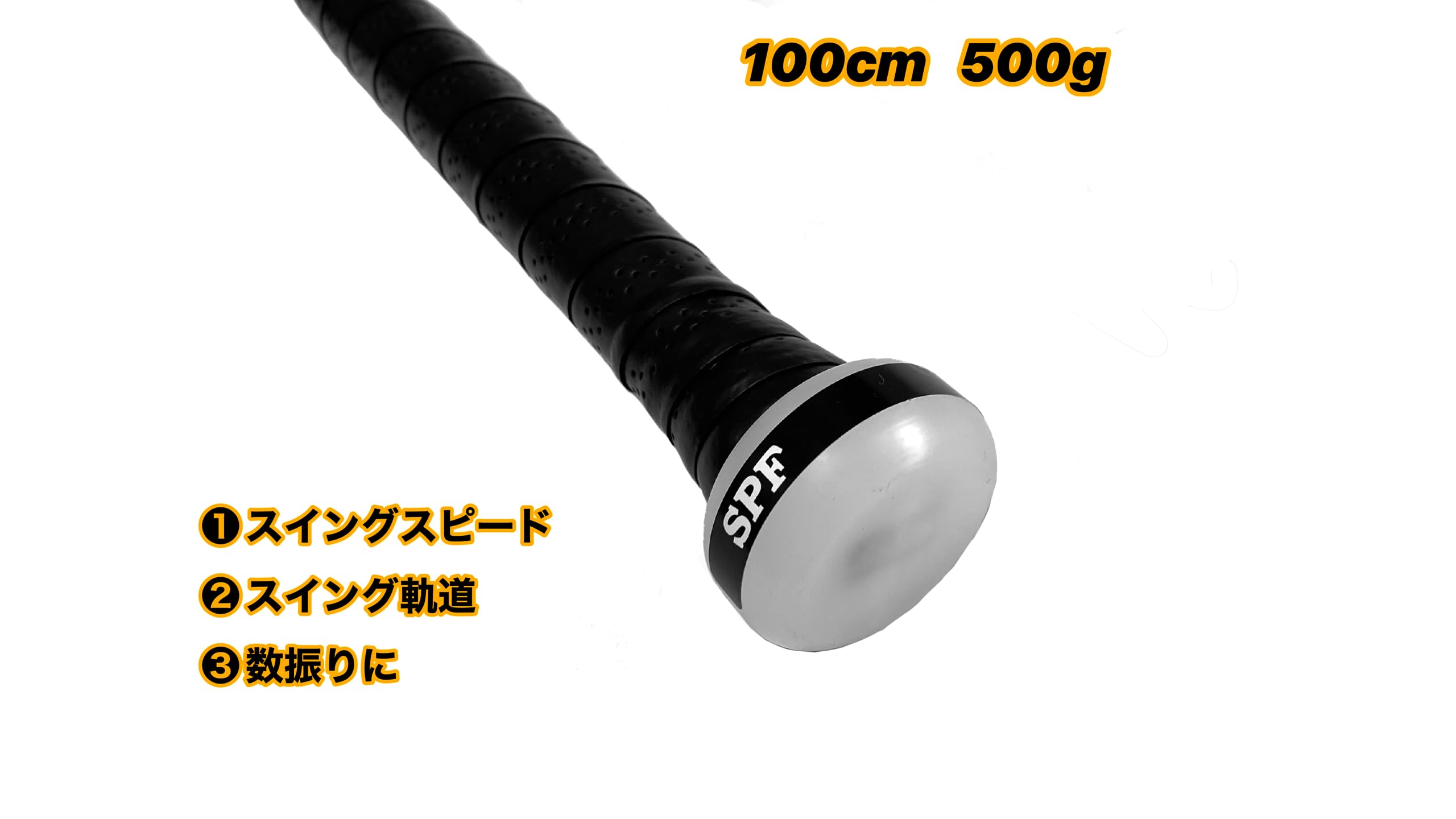SPF トレーニングバット 野球 練習用 Amazon | SPF超速力 軽量・長尺野球トレーニングバット スイング