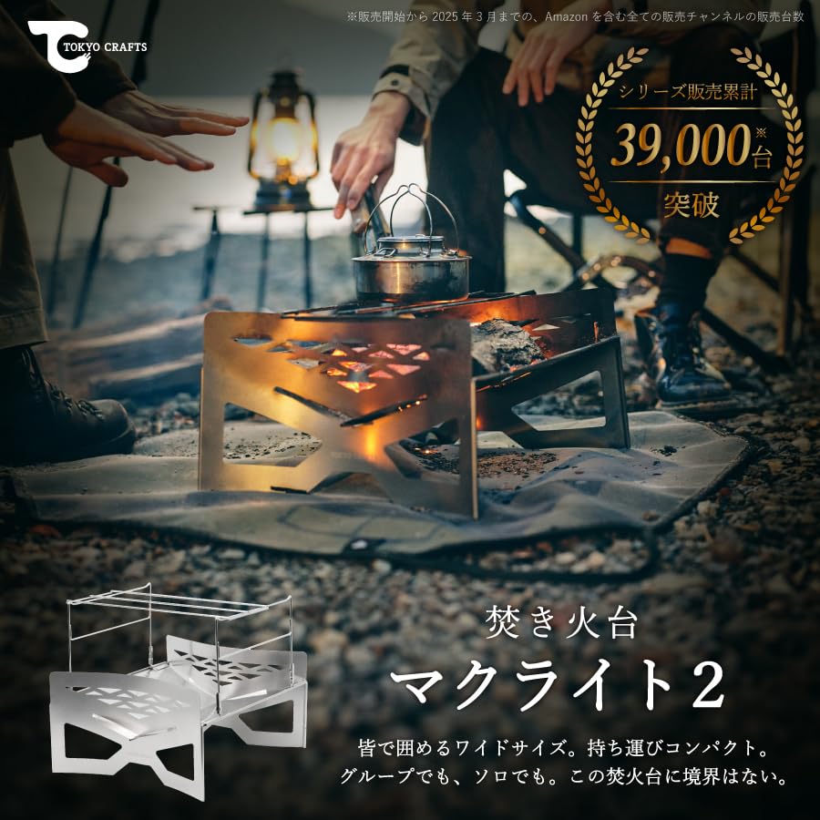 Amazon | TOKYO CRAFTS マクライト2＆煉鉄板【焚き火台/コンパクト