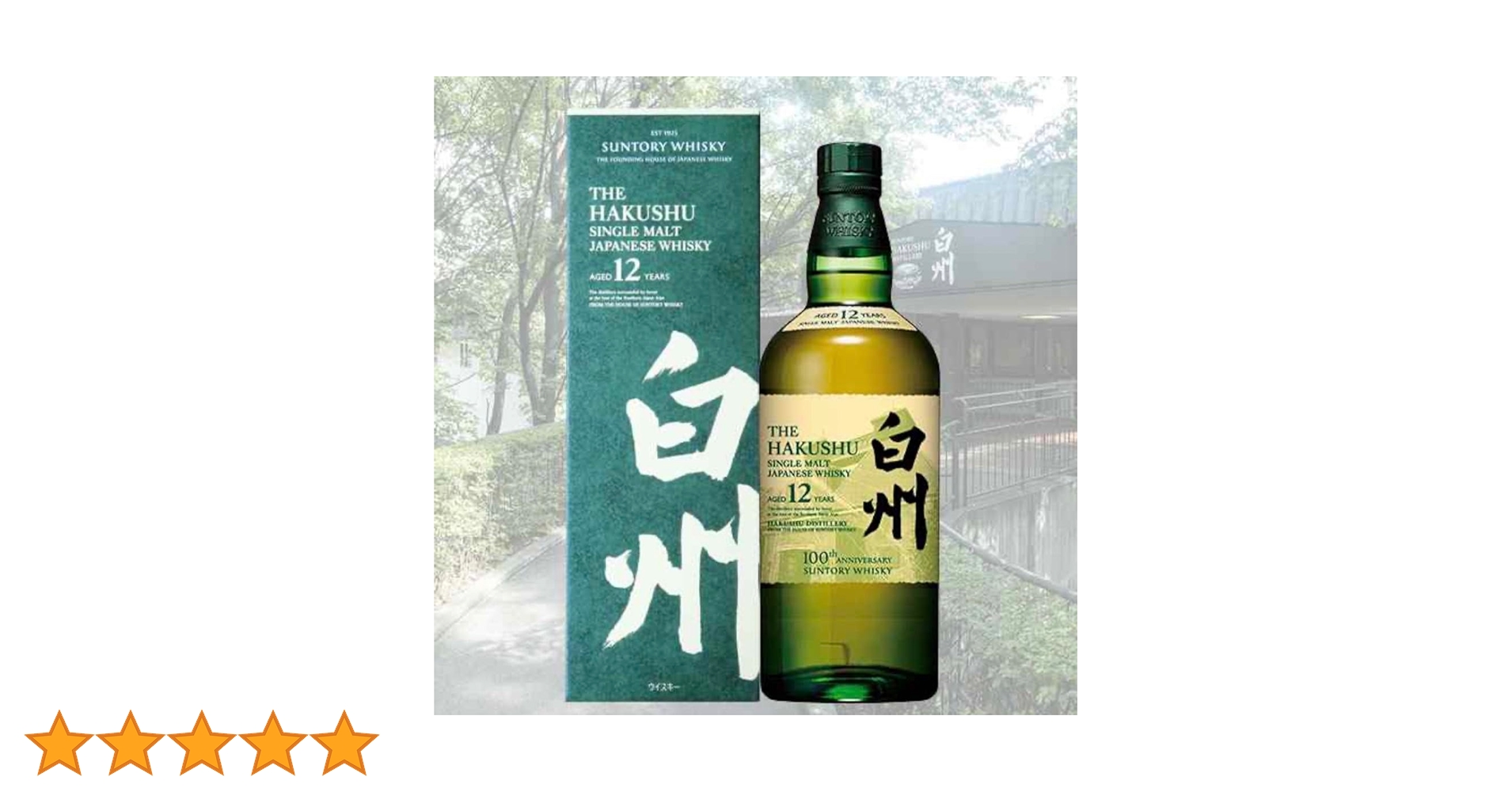 Amazon.co.jp: 白州12年100周年蒸留所記念ラベル 箱付き : 食品
