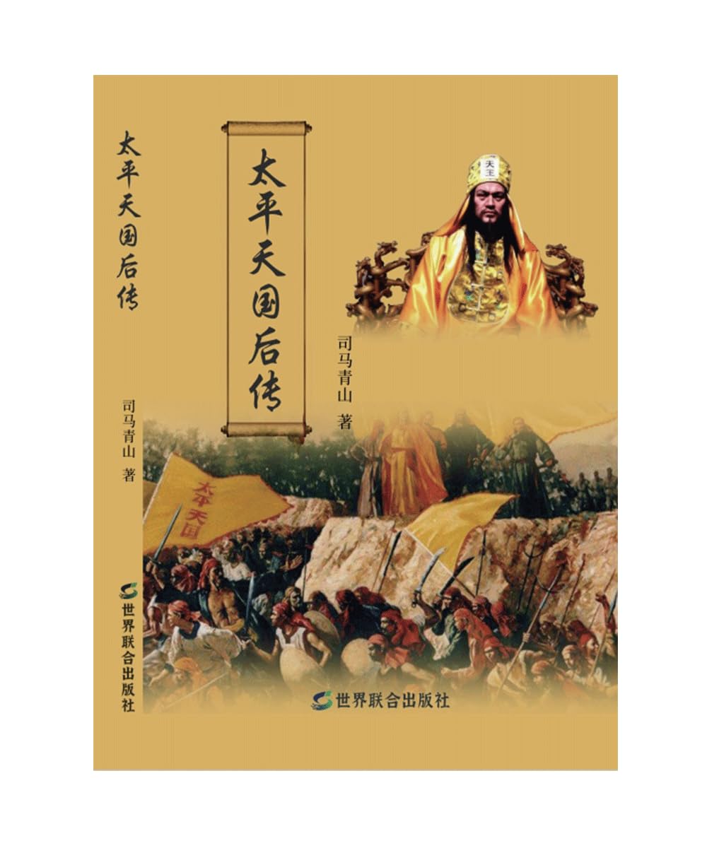 Draft Taipingtianguo Reachback(Chinese Edition)