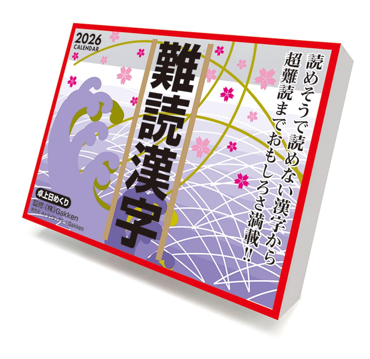 Amazon | トライエックス 難読漢字 2026年カレンダー 11×15cm CL-613