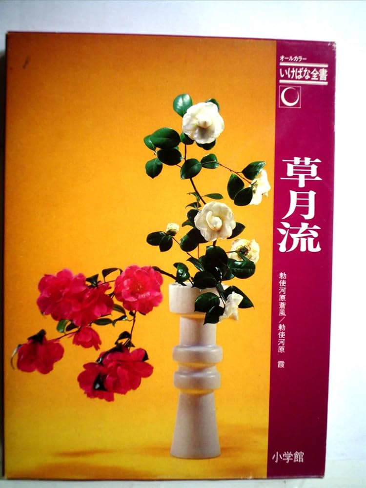 展覧会のいけばな 2000〜2008 （9冊セット）草月流 展覧会のいけばな 2000〜2008 （9冊セット）草月流