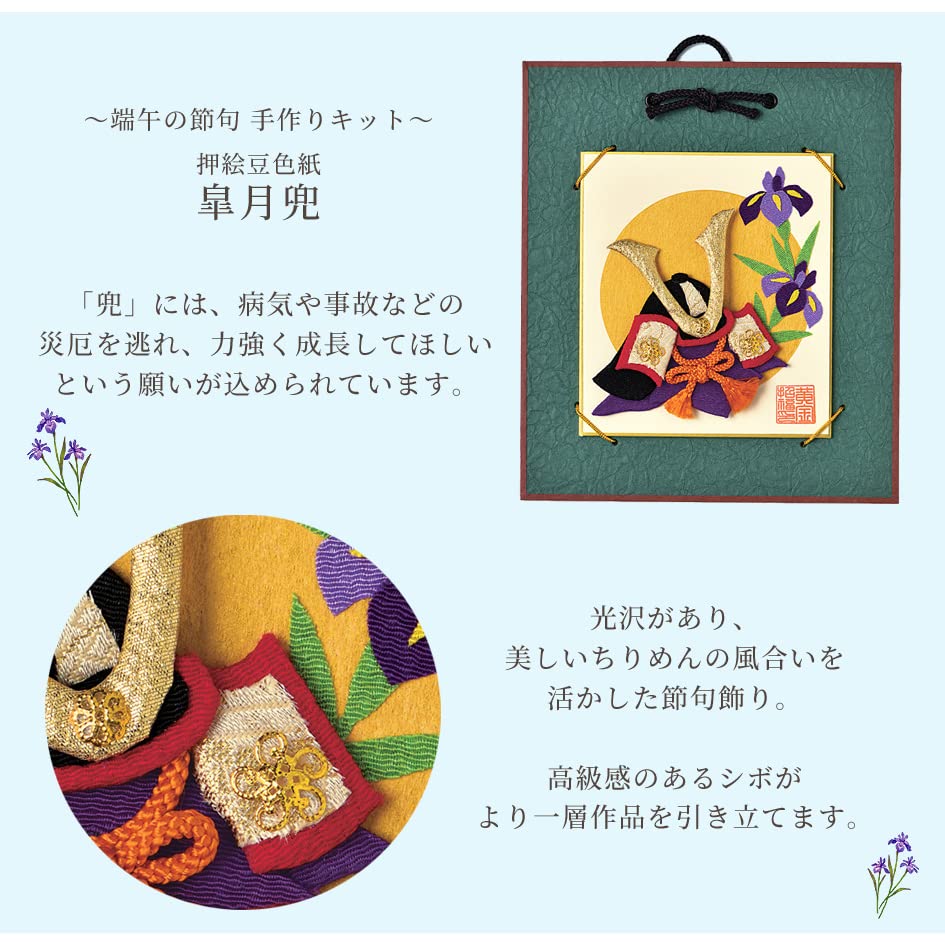 Amazon | タカギ繊維 押絵豆色紙皐月兜 LH179 | 手芸キット 通販