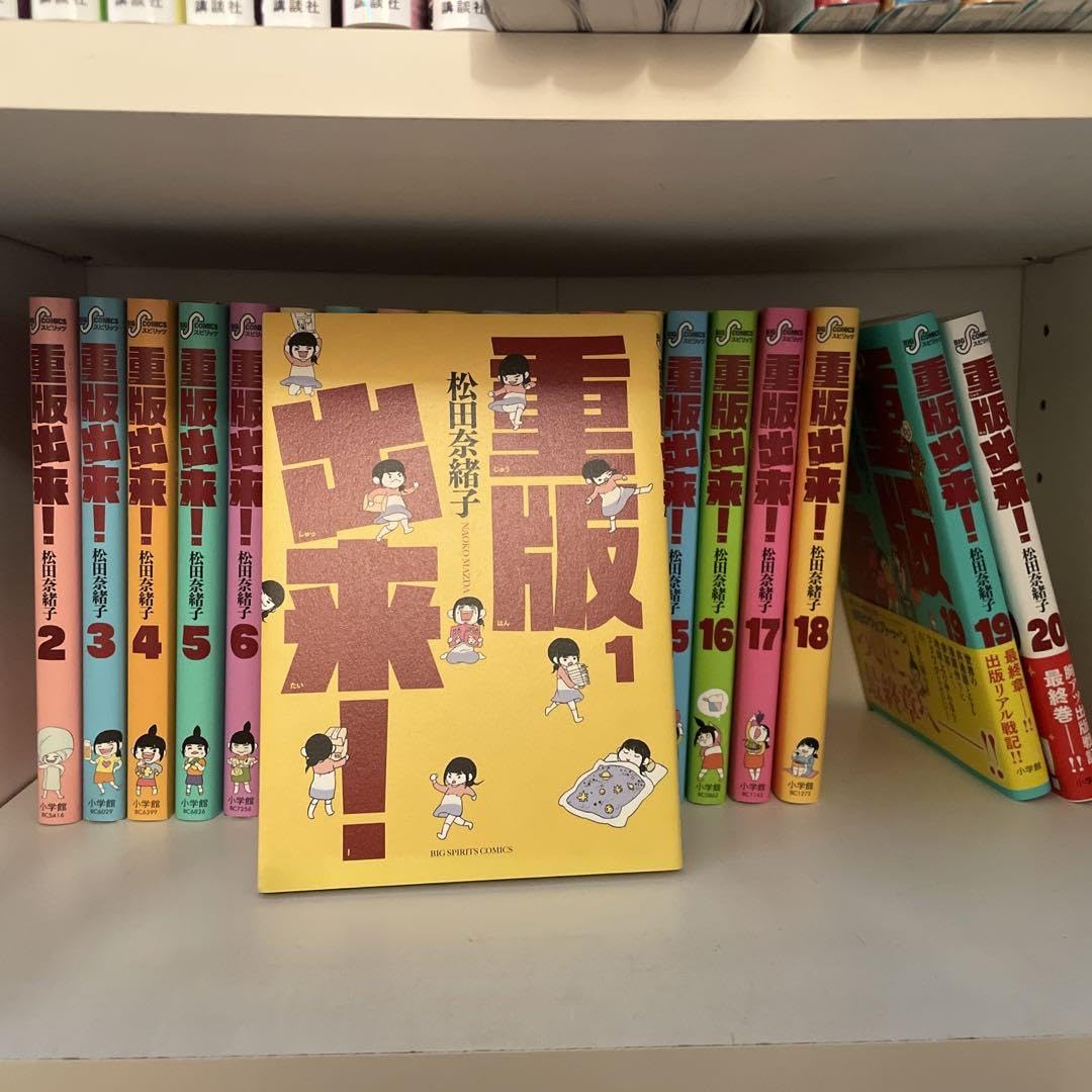 Amazon.co.jp: 漫画重版出来 1～20巻 全巻セット : ホーム＆キッチン