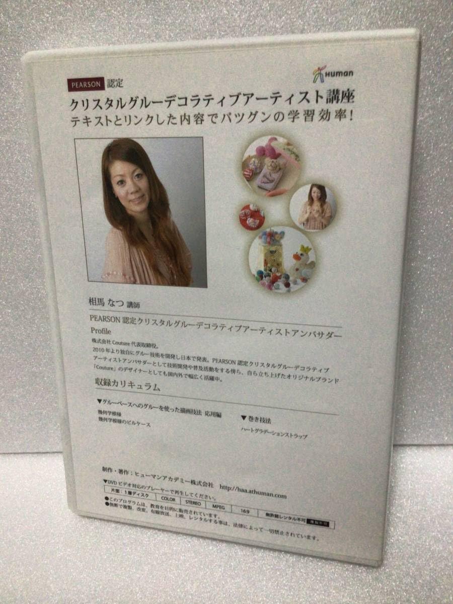 Crystal Glue Decorative Artist 1級講座 準1級 Crystal Glue