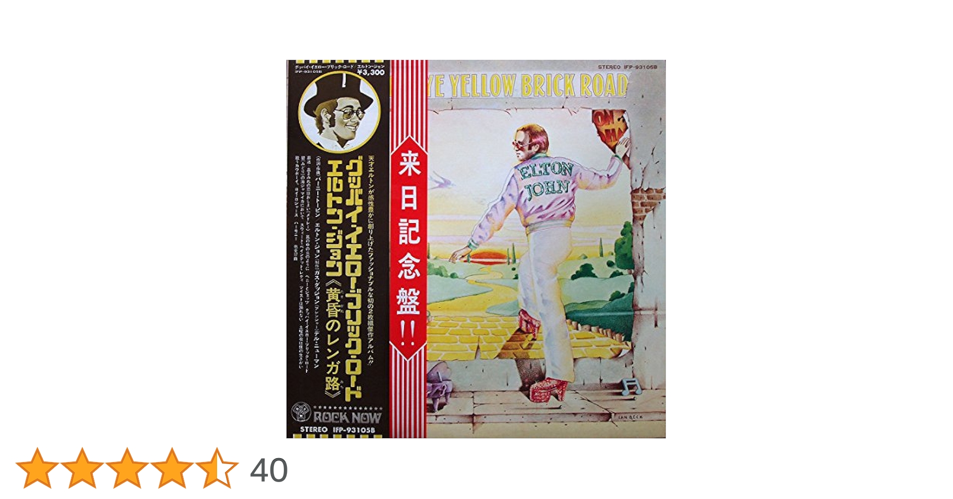 Amazon.co.jp: GOODBYE YELLOW BRICK ROAD グッバイ・イエロー