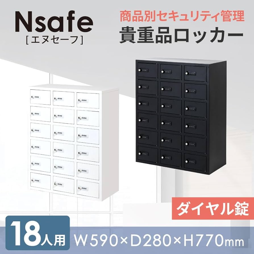 Amazon.co.jp: 【法人専用】 LOOKIT 貴重品ロッカー 3列6段 18人用
