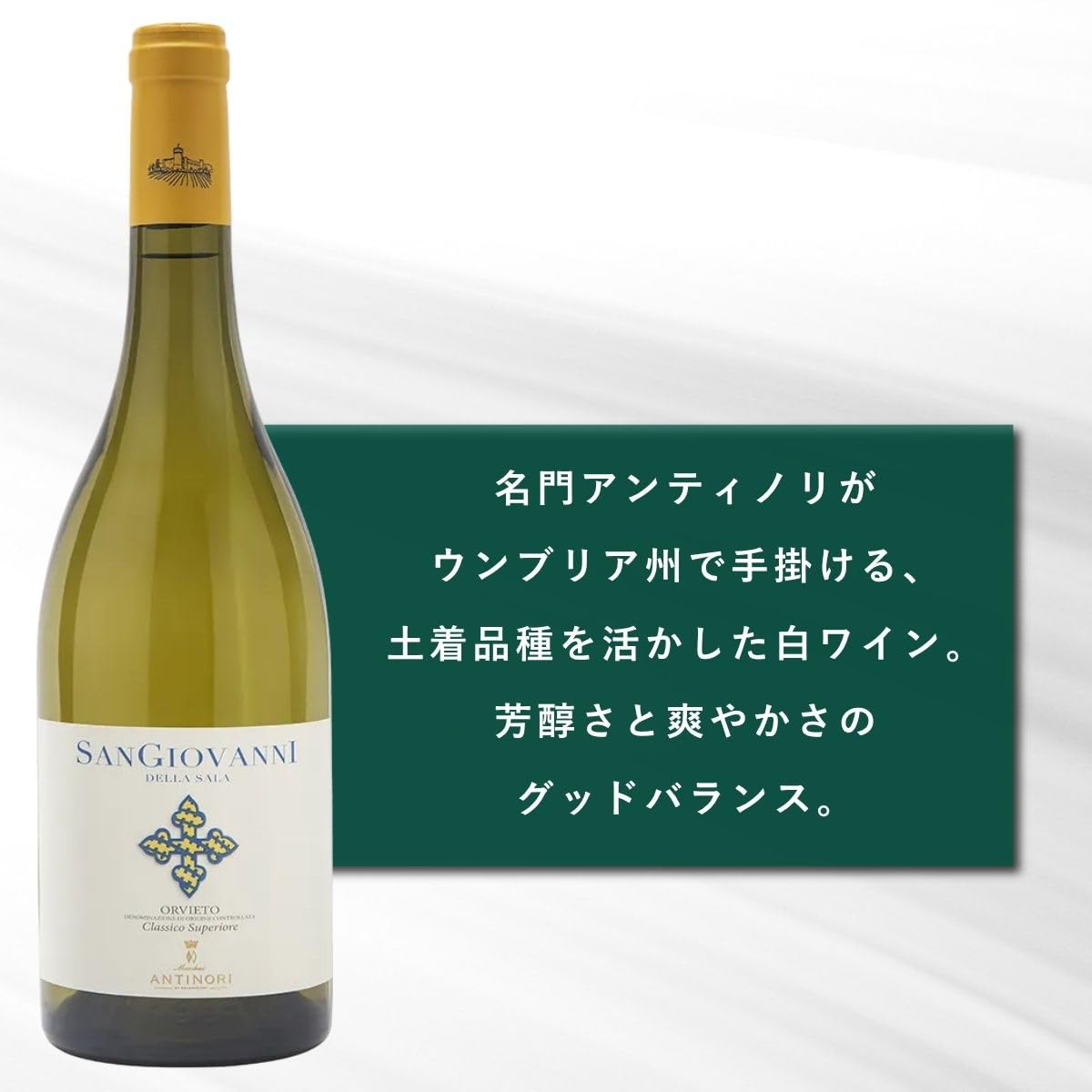 Amazon.co.jp: ANTINORI (アンティノリ) サン・ジョヴァンニ・デラ
