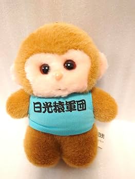 Amazon.co.jp: 日光猿軍団 ぬいぐるみ レトロ さる サル : おもちゃ