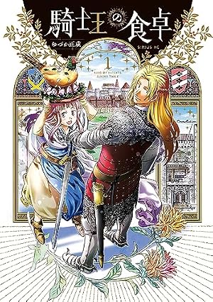 Amazon.co.jp: レーエンデ国物語（1） (アフタヌーンコミックス