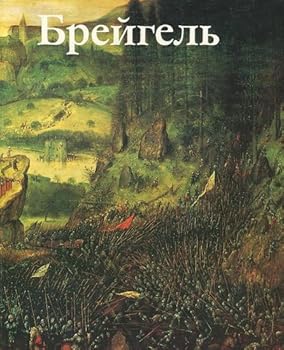 Paperback Breygel [Russian] Book