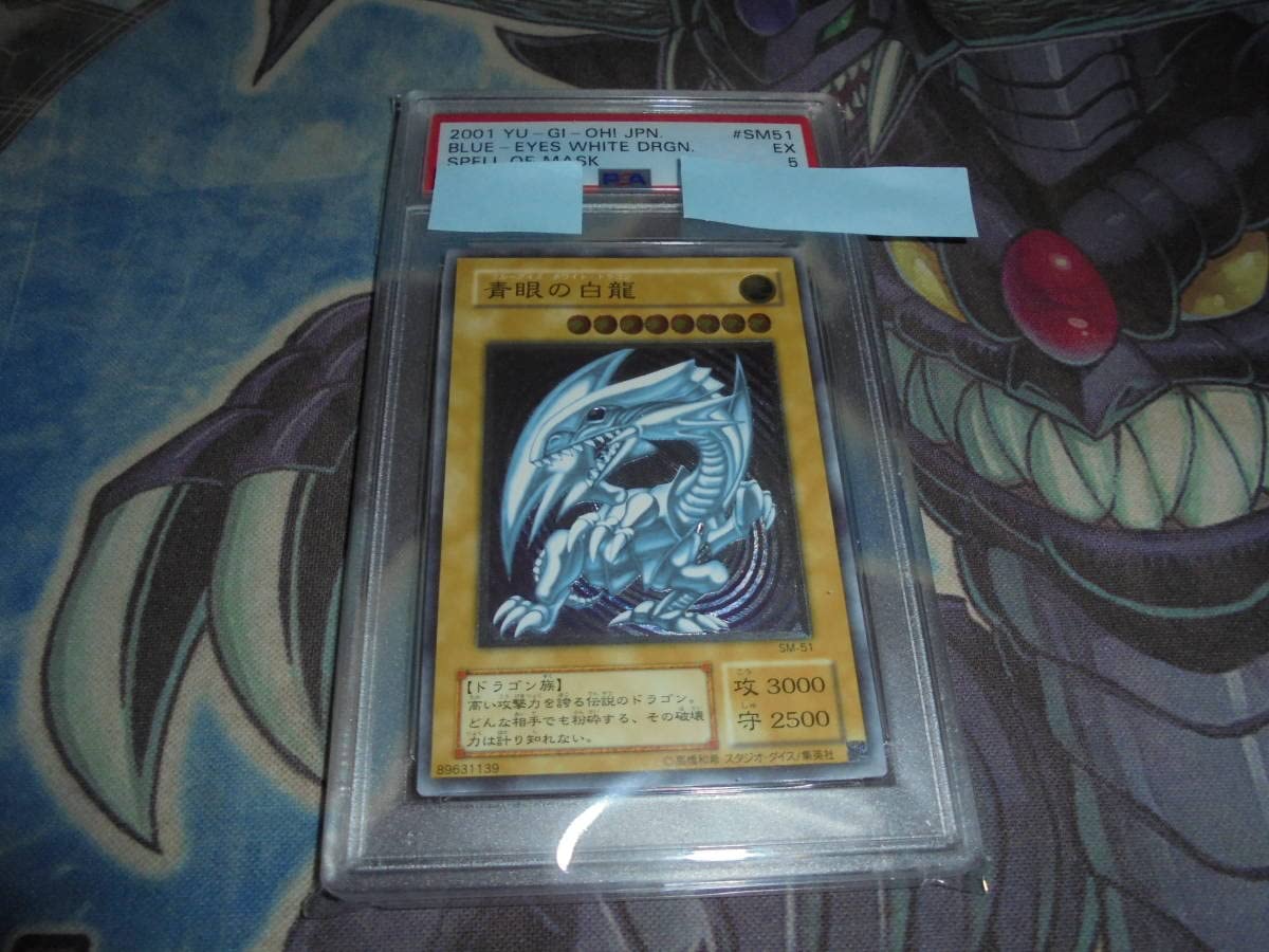 青眼の白龍 レリーフ アルティメットレア レリブル SM-51 PSA9 青眼の