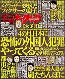 実話ナックルズ 2019年 05月号 [雑誌] 実話ナックルズ[通常版]