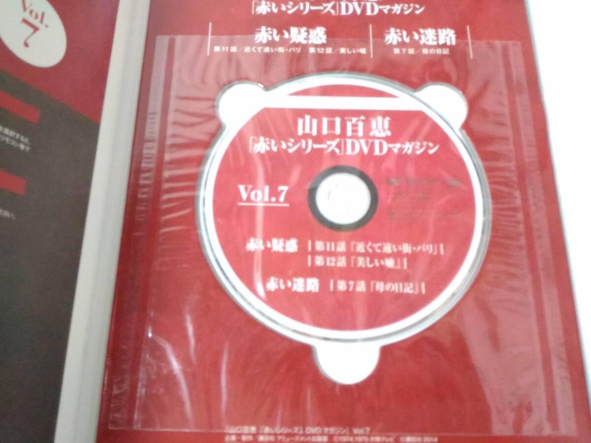 Amazon.co.jp: _山口百恵 赤いシリーズDVDマガジン vol.7 赤い