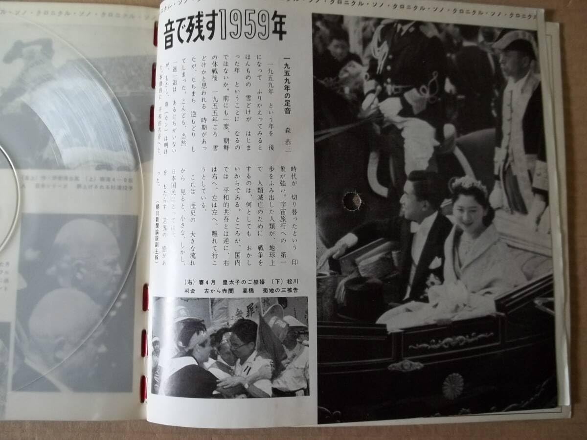 Amazon.co.jp: 朝日ソノラマ 創刊号 1959年朝日ソノラマ 創刊号 1959年