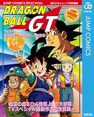 Amazon.co.jp: ドラゴンボールGT アニメコミックス 邪悪龍編 1