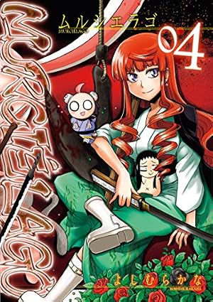 Amazon.co.jp: ムルシエラゴ(7) (ヤングガンガンコミックス