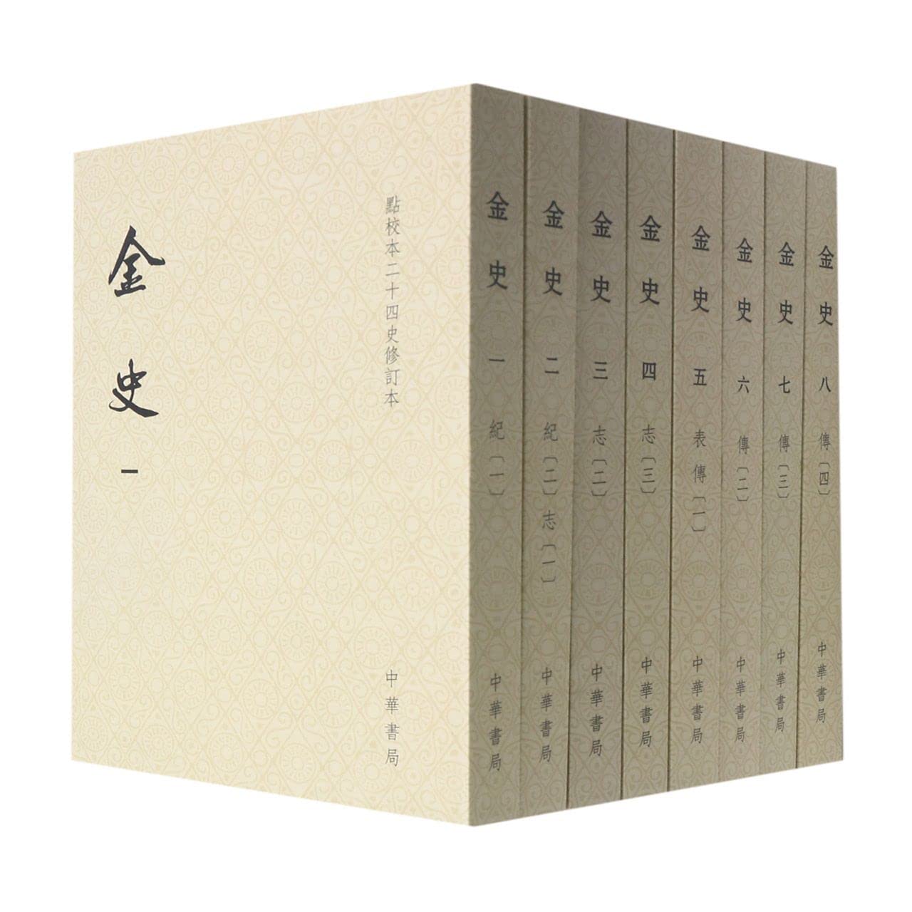 Amazon | 金史(点校本二十四史)[修訂本] 全8冊* | 元脱脱, 匿名 | China