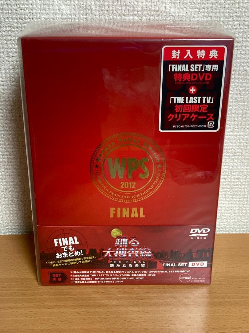 踊る大捜査線THE FINAL 新たなる希望FINAL SET <DVD>