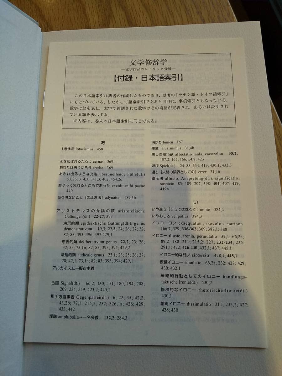 文学修辞学 文学作品のレトリック分析 文学修辞学: 文学作品のレトリック分析 | ハインリッヒ