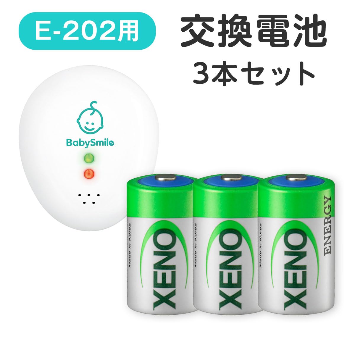 Amazon | ベビースマイル ベビーアラーム E-202 交換用 3本 塩化 