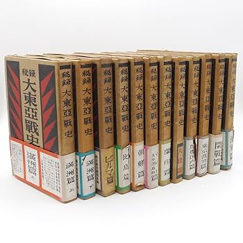 Amazon.co.jp: 昭和二十八年 大日本帝国 戦記 【 秘録 大東亜