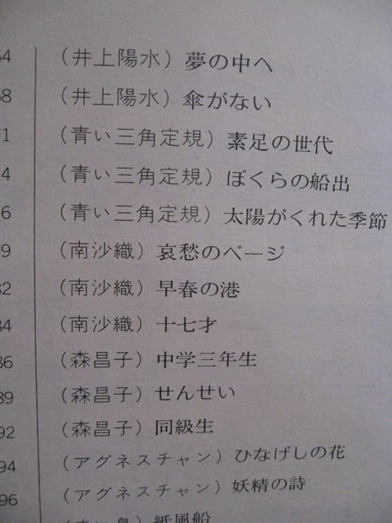 Amazon Co Jp 70s Score Guitar Accompanying Young Song Miyoko Asada Mami Tenji Sakaaki Saiji Shaori Minami Blue Triangle Ruler Cat Tsunehei Oikawa Tsuko Honda Cherish And All 48 Songs Musical Instruments