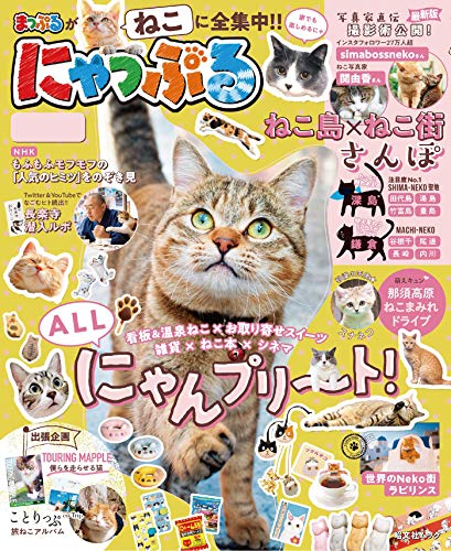 無料電子書籍 おすすめ 昭文社ムック にゃっぷる'22 バイ