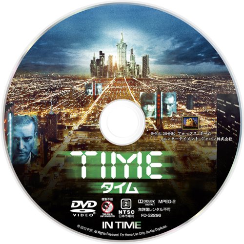 TIME/タイム [DVD]