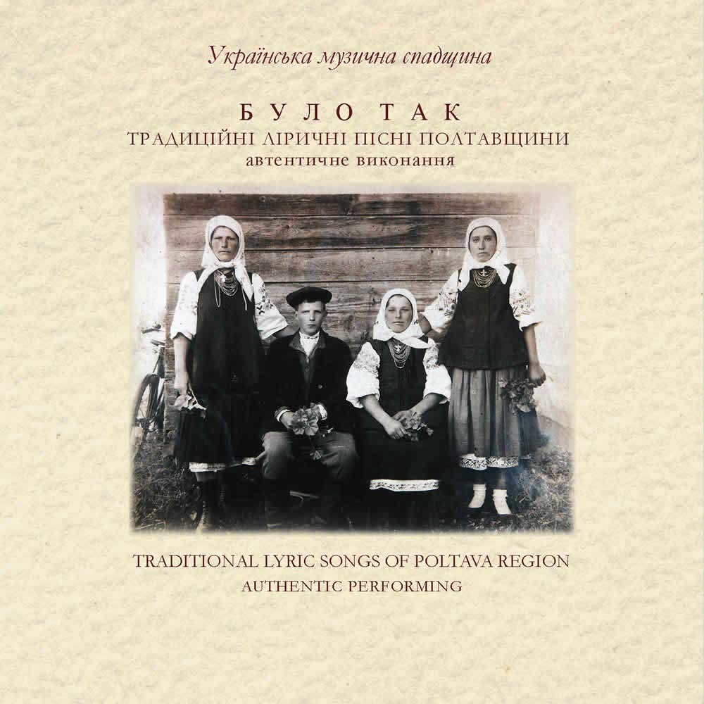 Traditional Lyric Songs of Ukrainians authentic Ukrainian folk music - field recordings