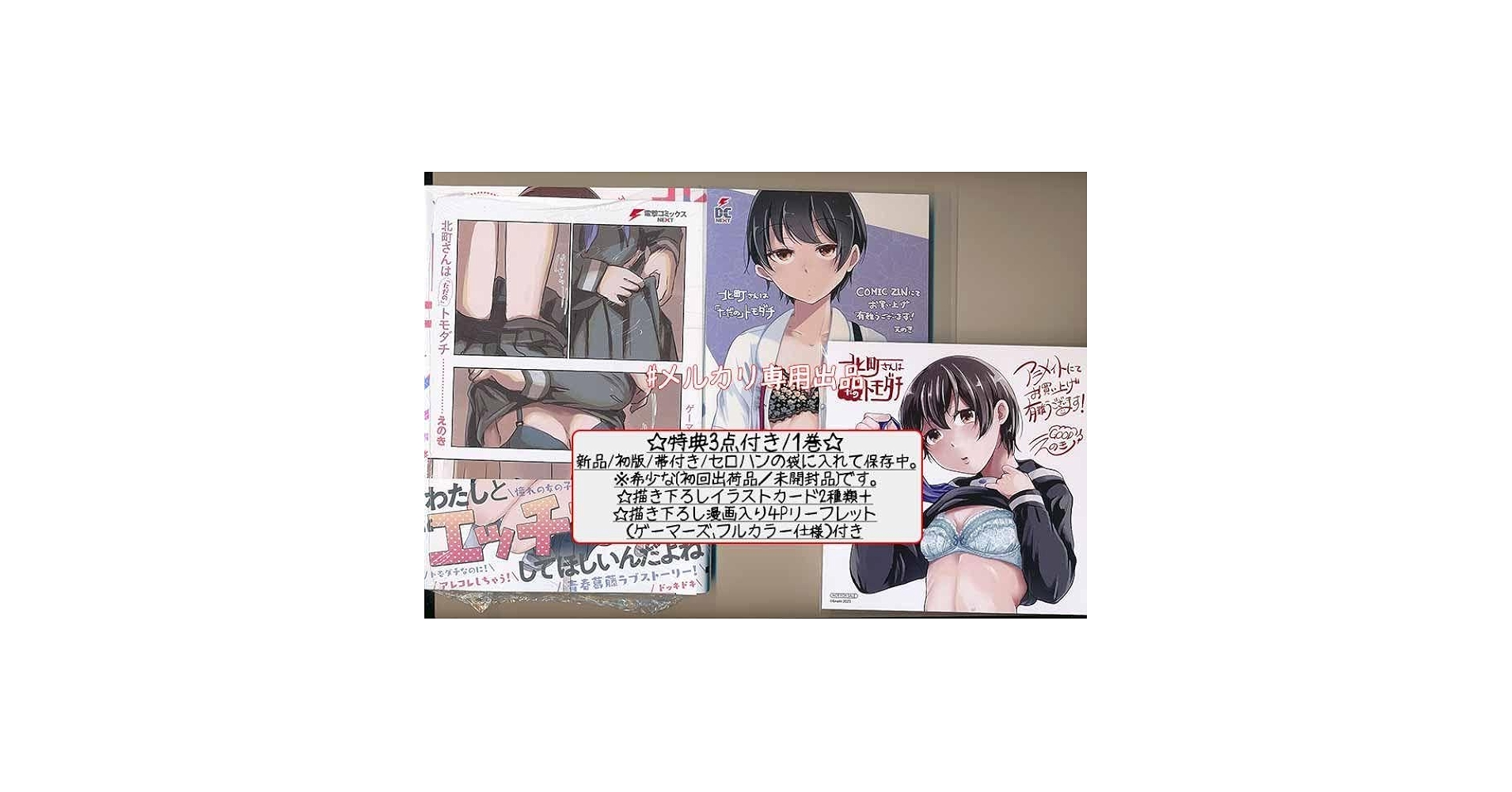 Amazon.co.jp: 特典5点付き えのき 北町さんは「ただの